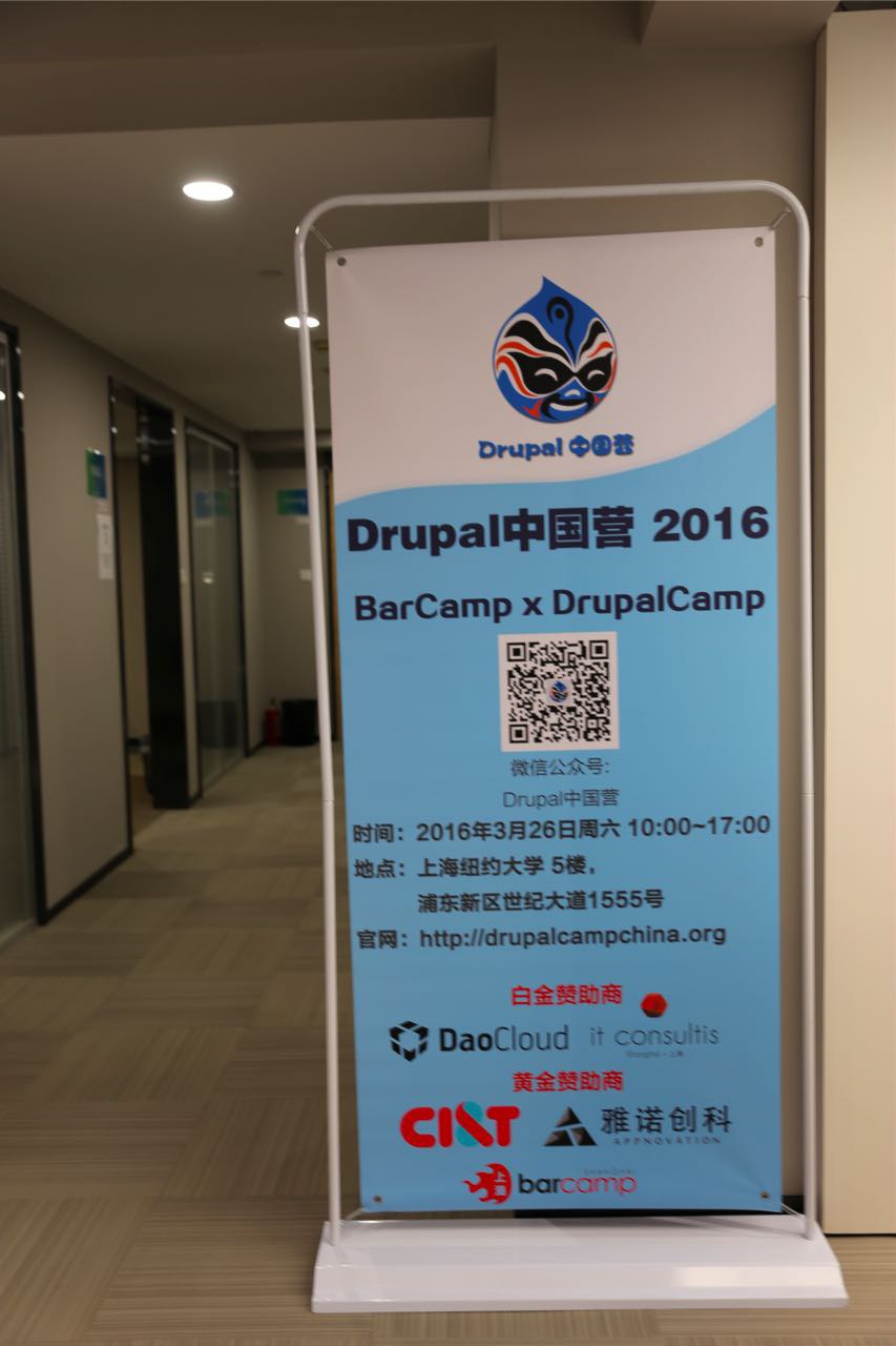 DrupalCampChina2016