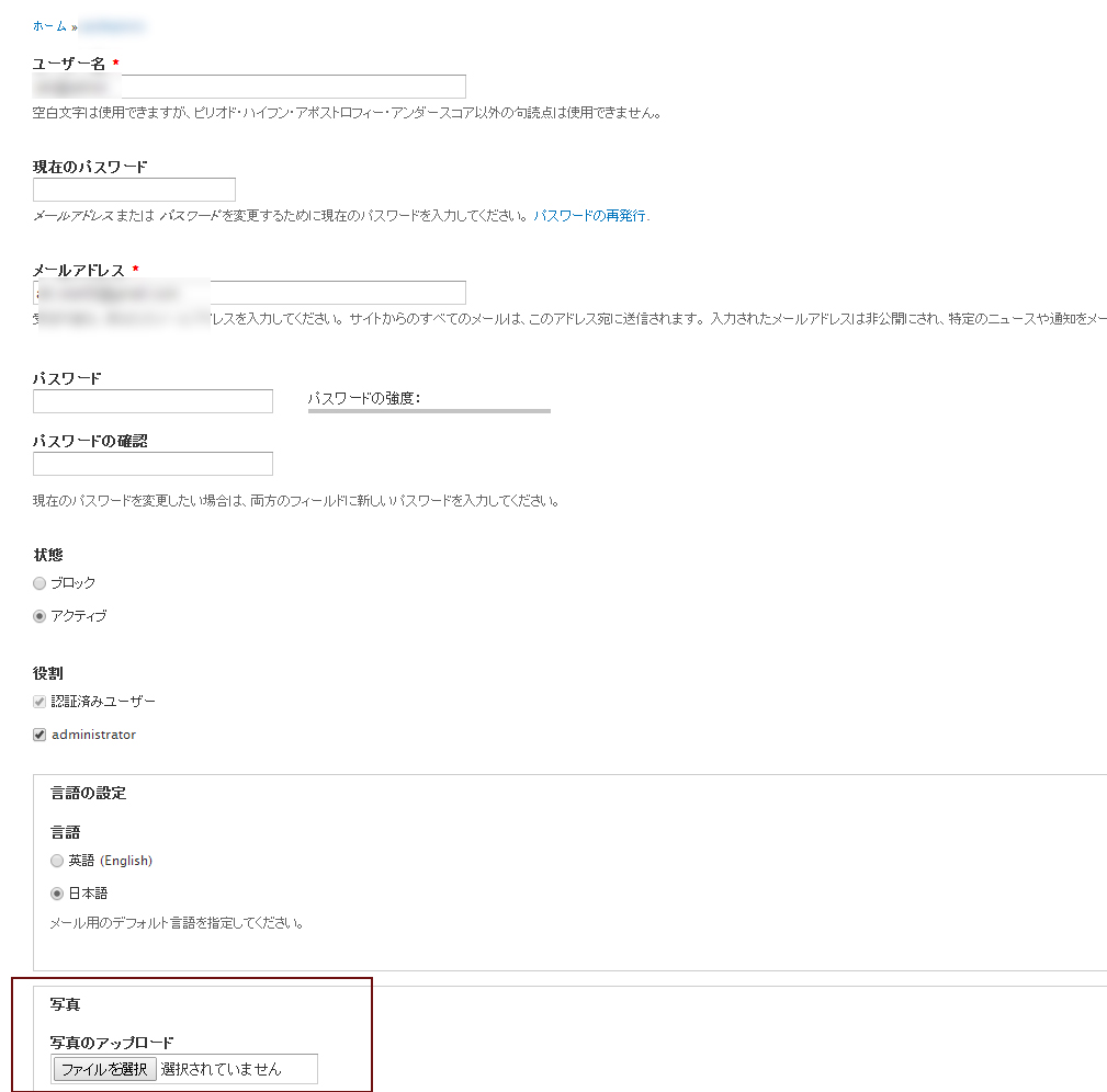 ユーザー登録の項目に プロフィール画像 を追加する方法 Drupal Groups