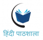 hindipathshala's picture